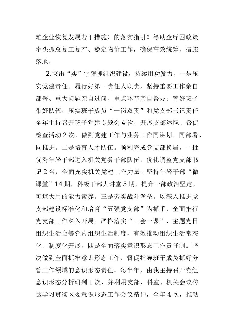 党组书记上年度抓党建述职报告.docx_第2页