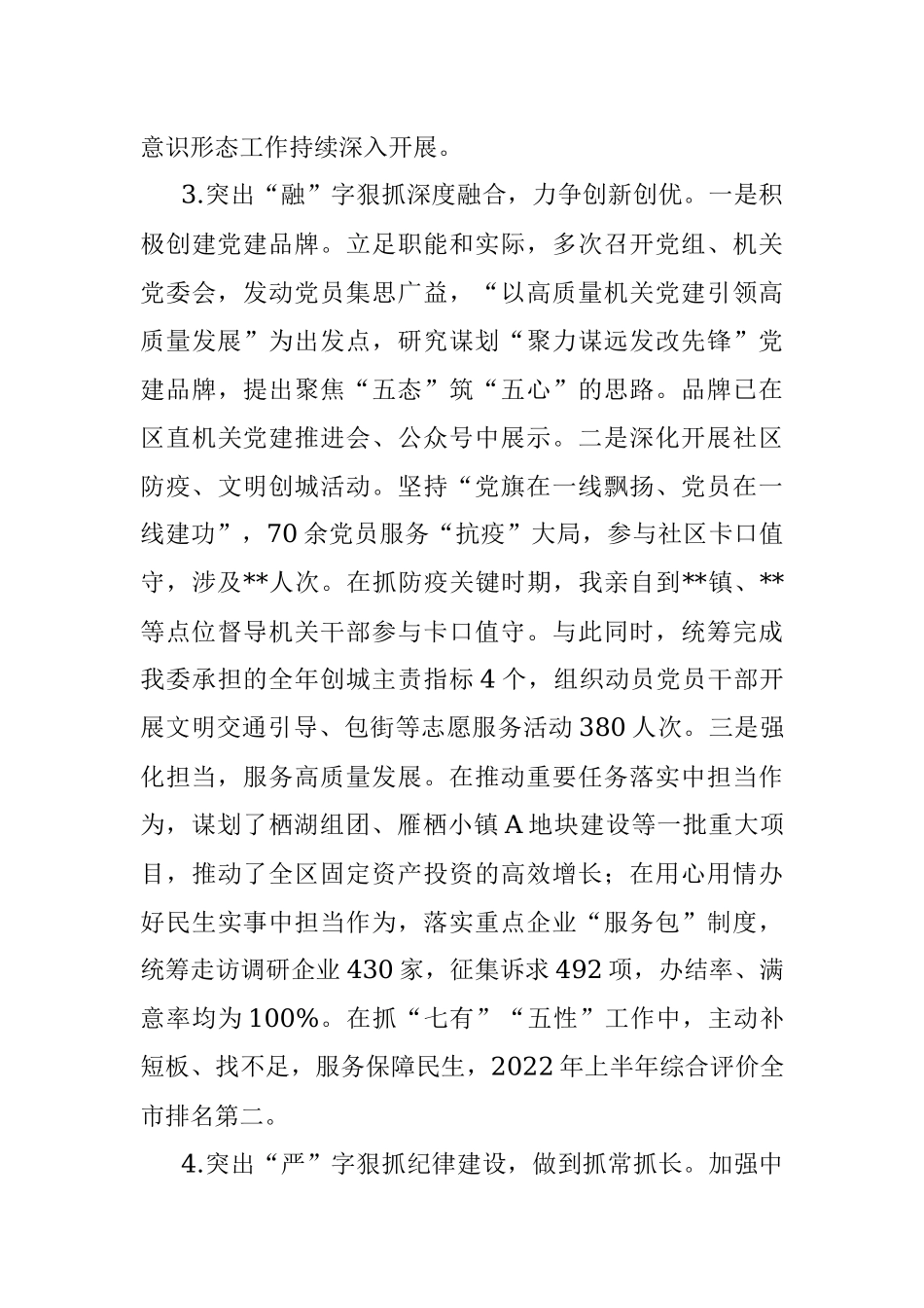 党组书记上年度抓党建述职报告.docx_第3页