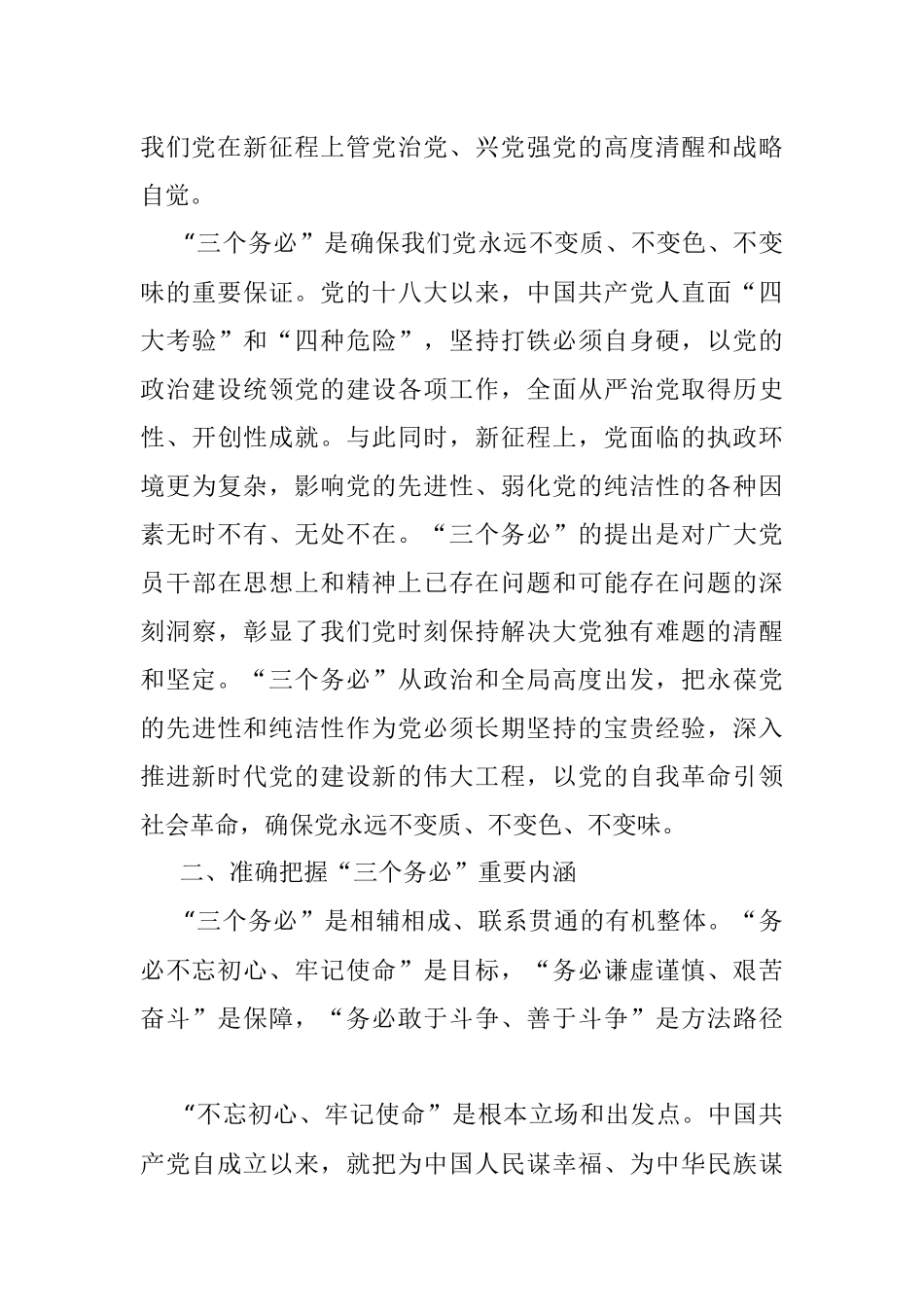党课：践行三个务必持之以恒推动全面从严治党向纵深推进.docx_第3页