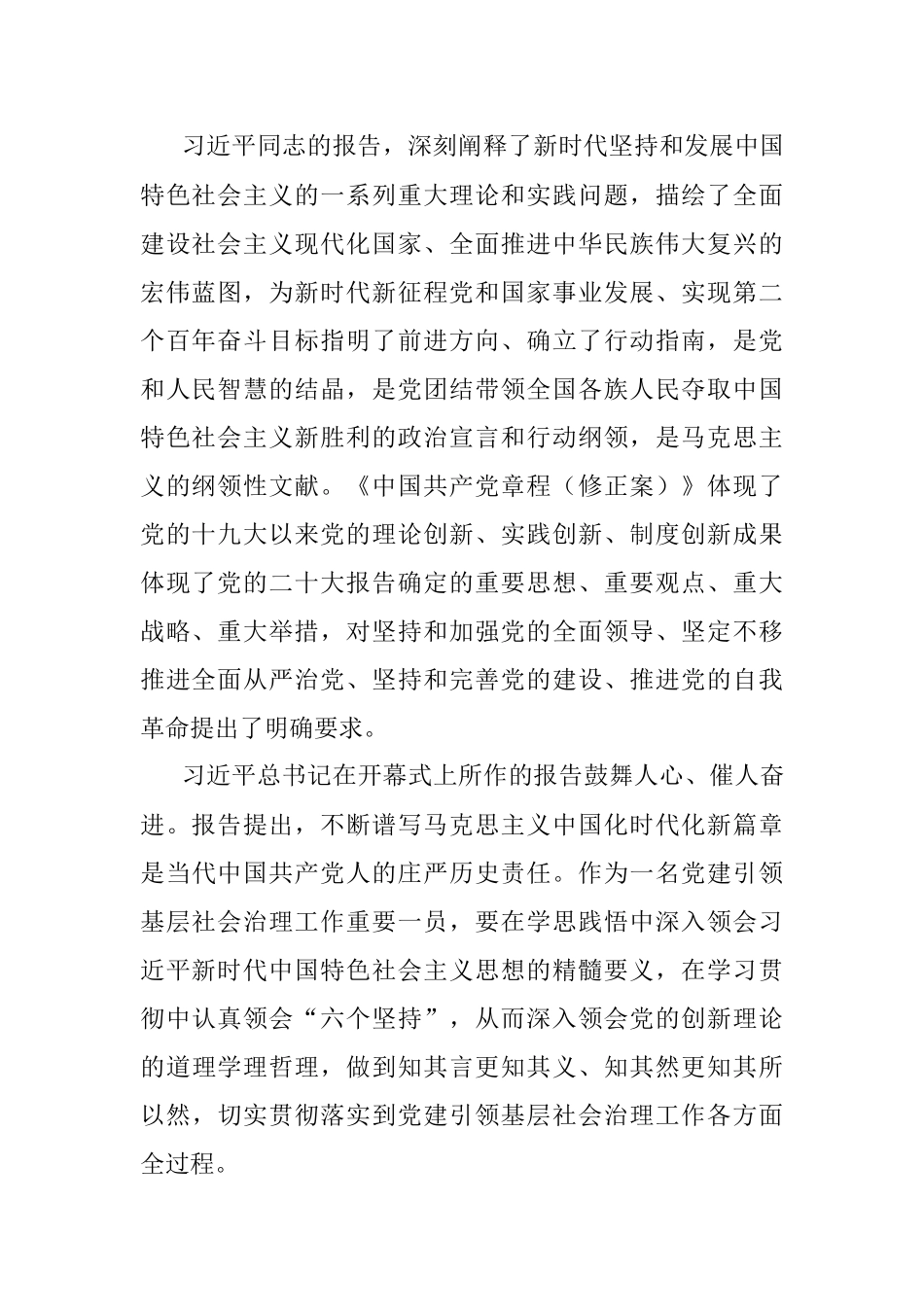 党的二十大精神宣讲稿：党建引领基层社会治理.docx_第2页