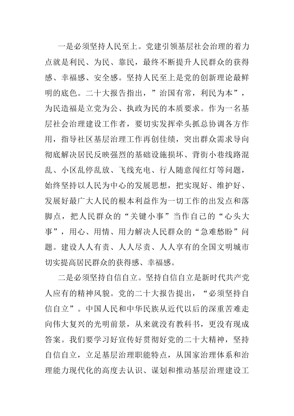 党的二十大精神宣讲稿：党建引领基层社会治理.docx_第3页