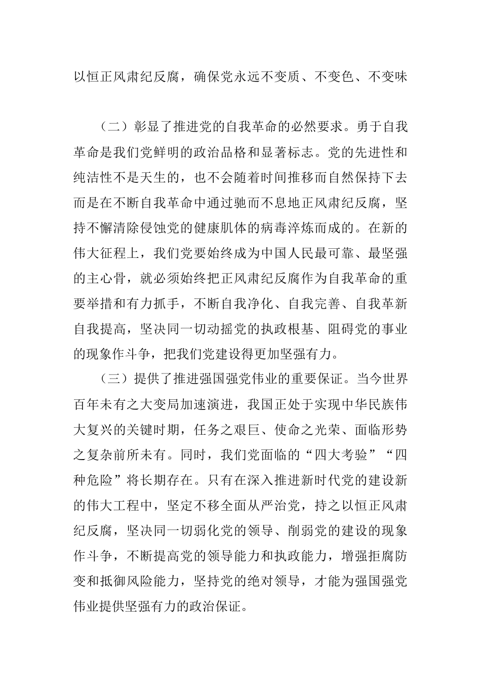 党课讲稿：坚持三不 将反腐败斗争进行到底.docx_第2页