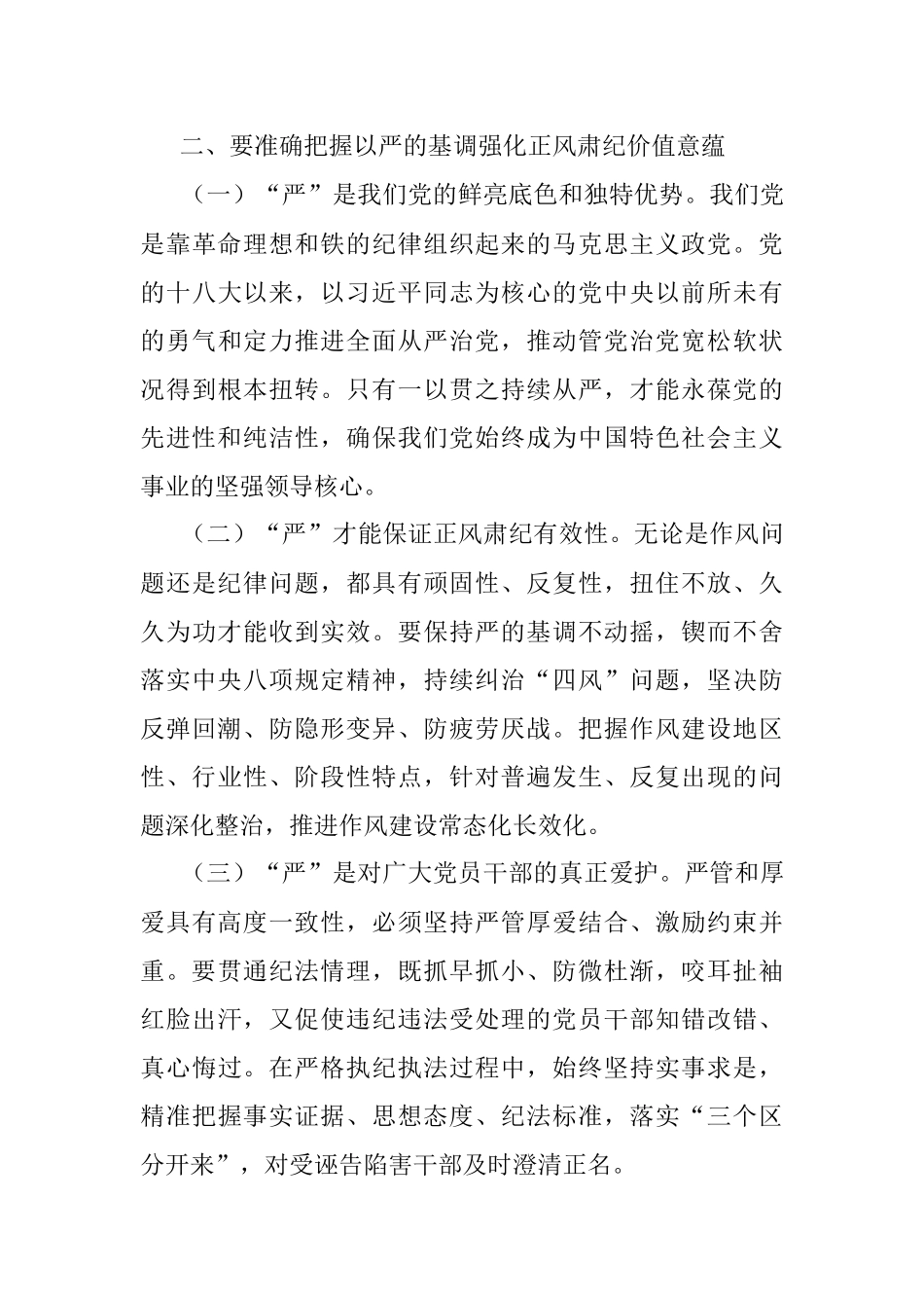 党课讲稿：坚持三不 将反腐败斗争进行到底.docx_第3页