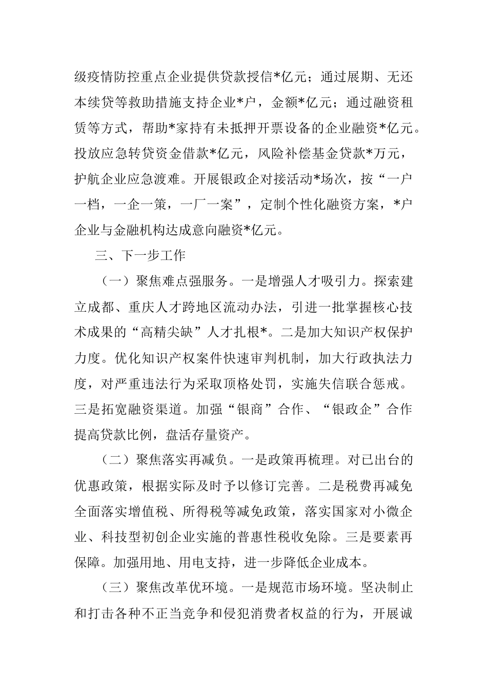 全市民营经济发展情况汇报.docx_第3页