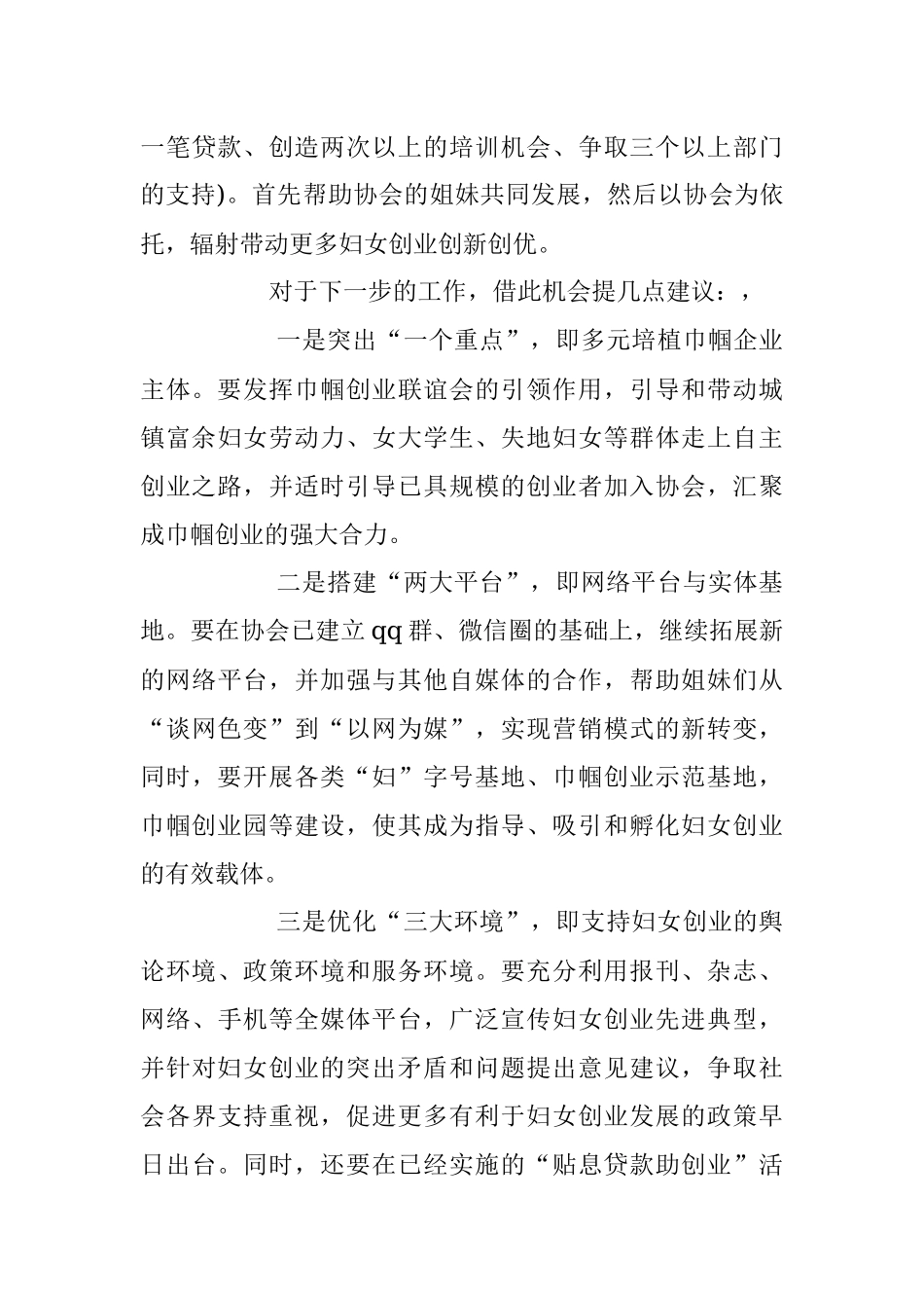 全市开放型经济工作会议上的在全市对外开放推进会上的讲话.docx_第3页