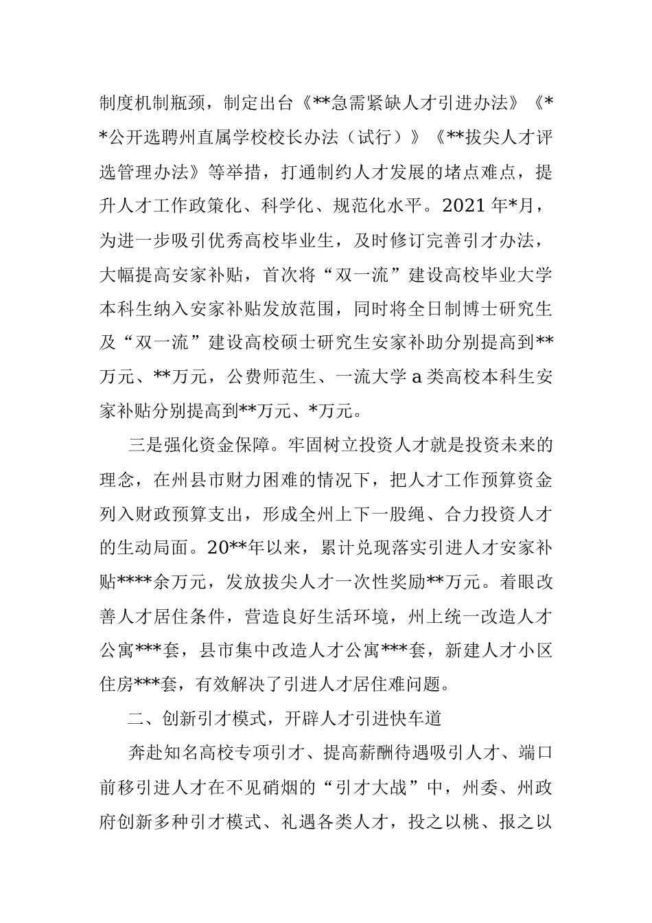 党的十八大以来人才工作总结.docx_第2页