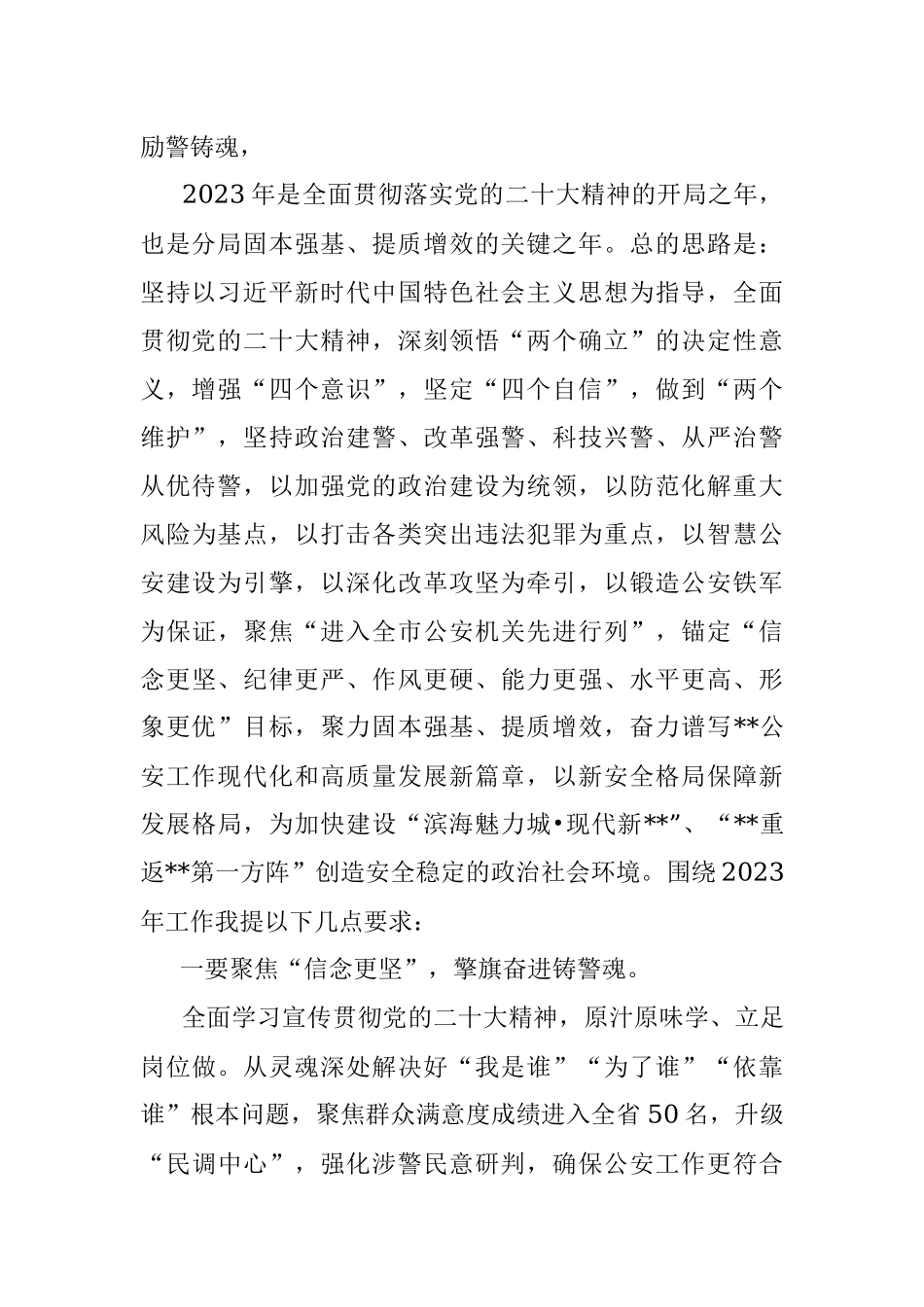 全区公安工作会议讲话：锚定六更目标聚力固本强基、提质增效.docx_第2页