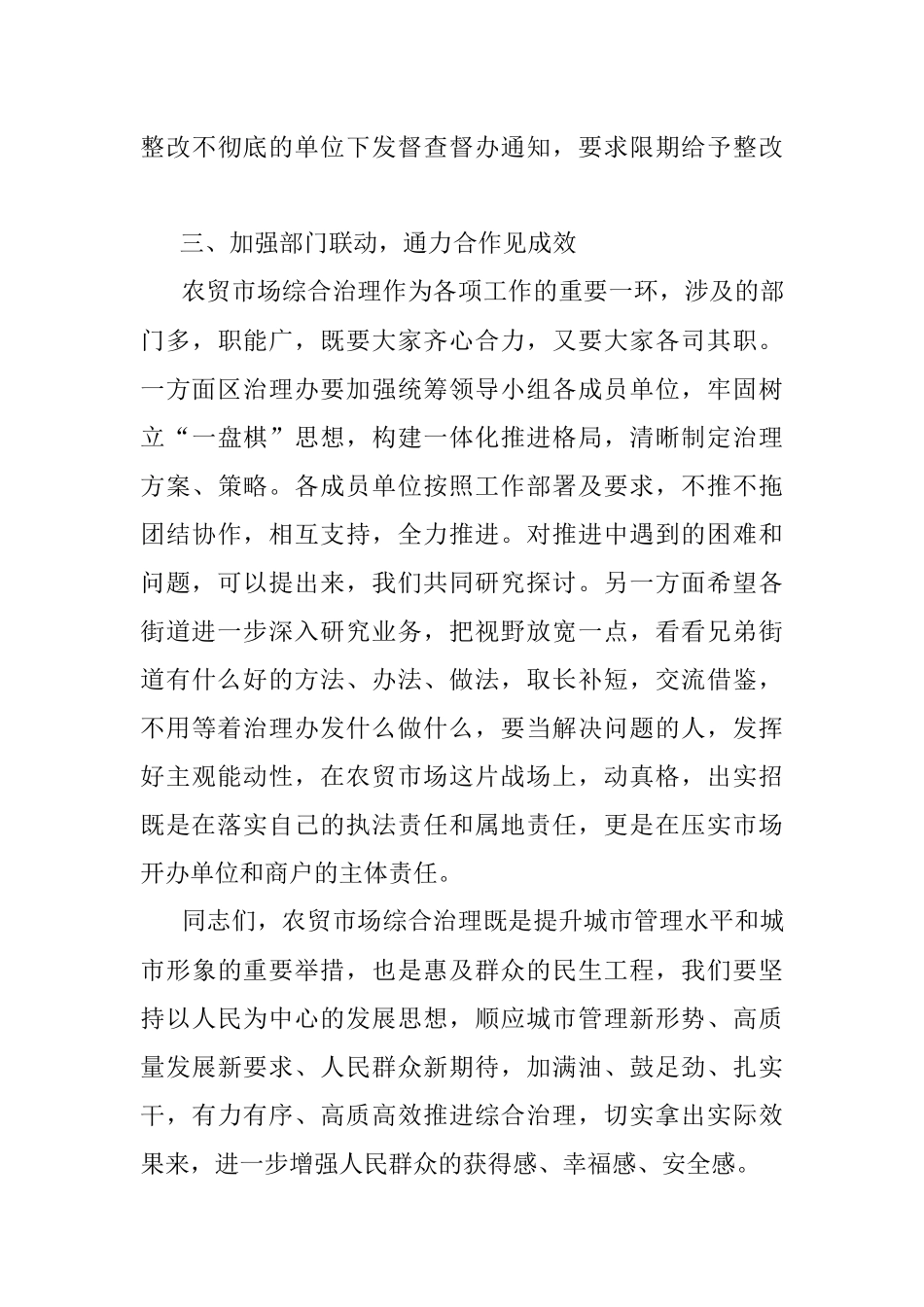 全区农贸市场市容环境综合指数测评工作部署会议讲话.docx_第3页