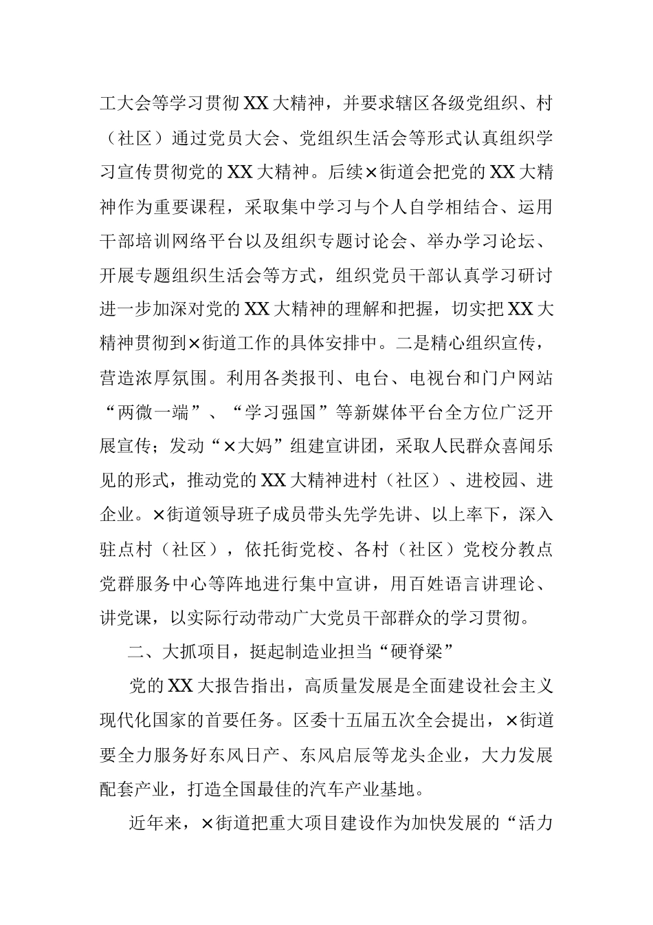 全力以赴谋发展建设开放繁荣秀美幸福新街道————镇党委书记2023年座谈发言材料.docx_第2页
