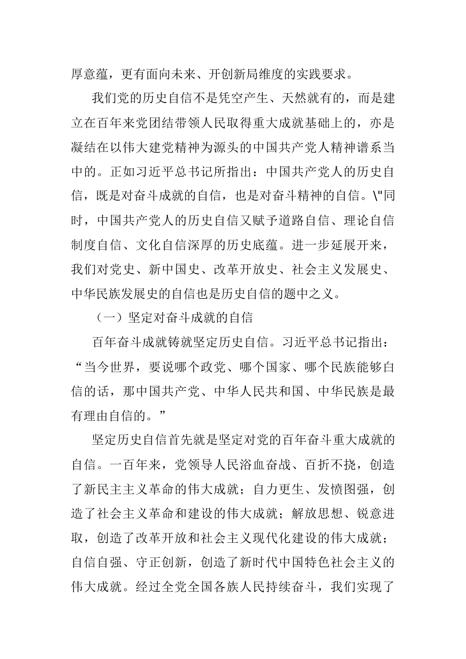 党课讲稿：坚定历史自信 增强历史主动.docx_第2页