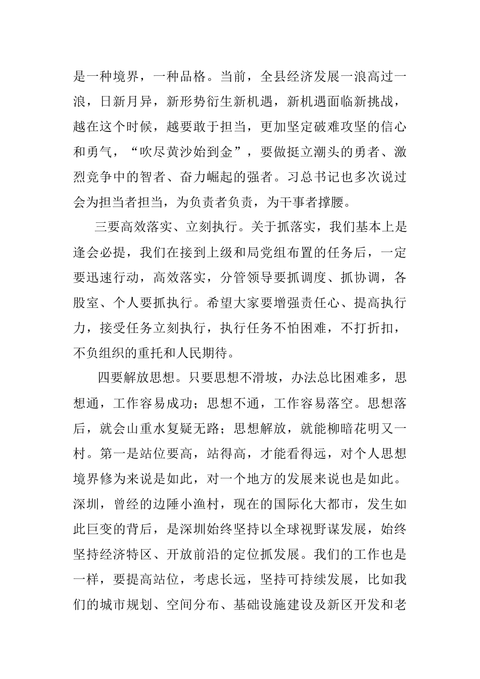 党课：尽心履职干好每一天团结协作做好每件事.docx_第2页