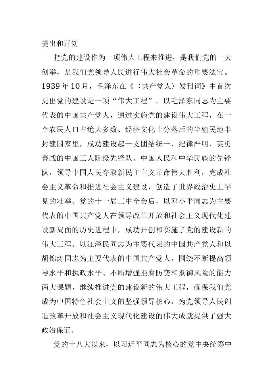 党课辅导：深入推进新时代党的建设新的伟大工程.docx_第2页