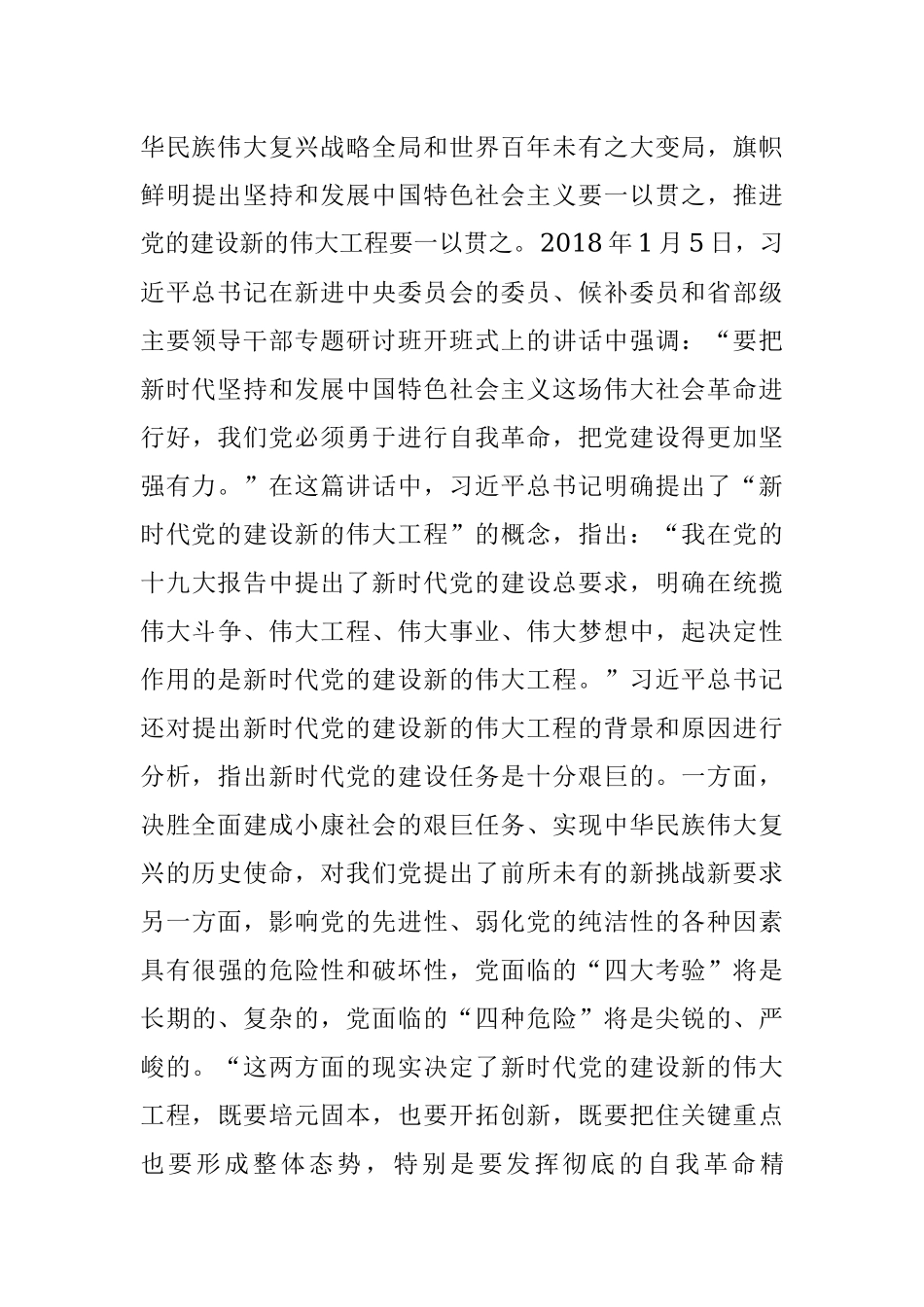 党课辅导：深入推进新时代党的建设新的伟大工程.docx_第3页
