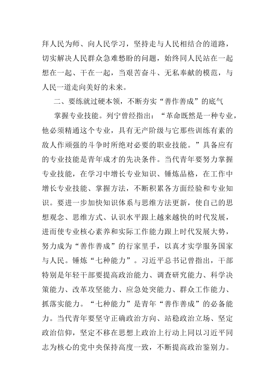 党课辅导：在敢想敢为善作善成中绽放青春之花.docx_第3页