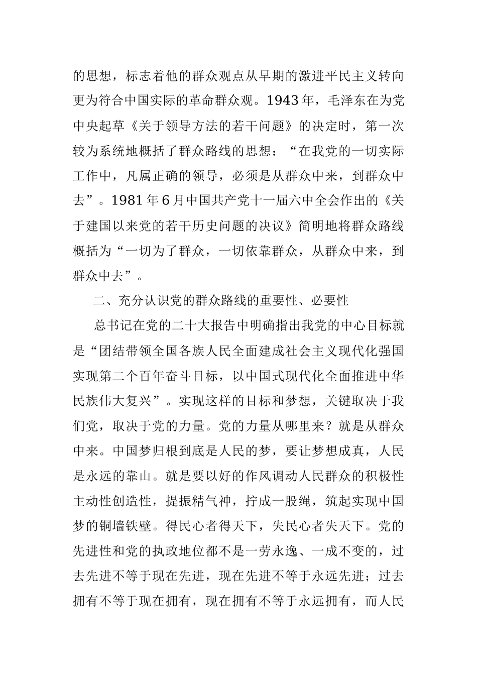 党课讲稿：站稳人民立场贯彻群众路线.docx_第2页
