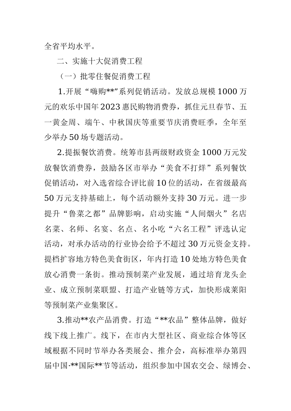 全市2023年促消费工作方案.docx_第2页