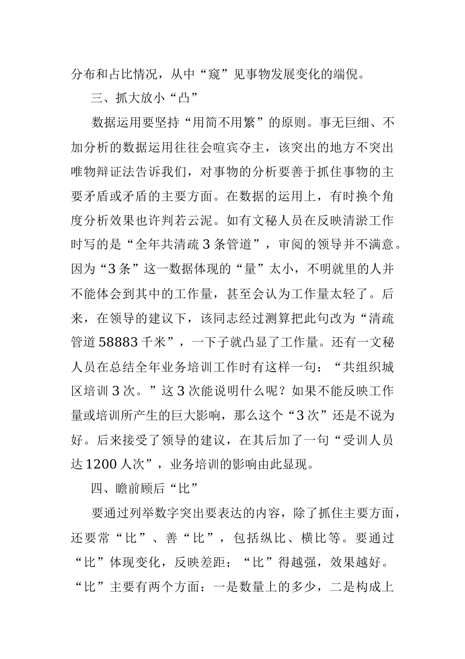 公文写作中列数字的十大方法.docx_第3页