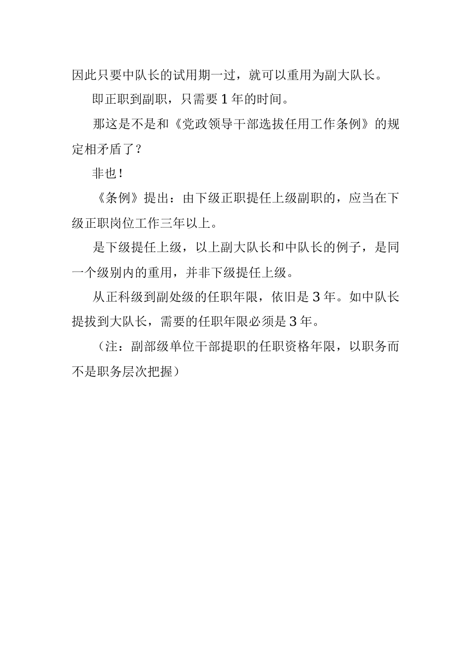 公务员领导职务正职到副职只需要1年？.docx_第2页