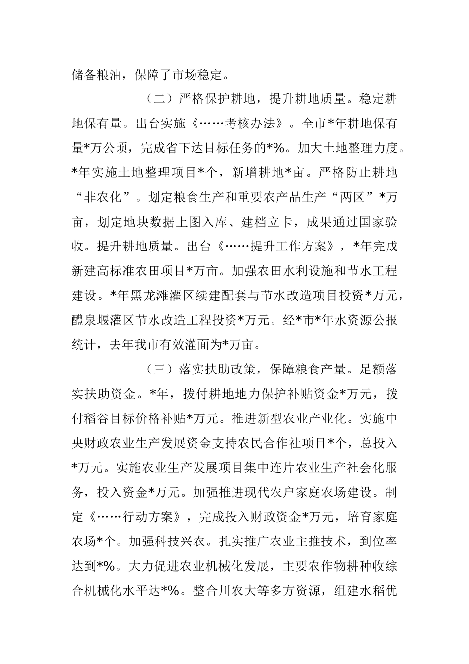 全面落实国家粮食安全保障工作情况汇报.docx_第2页