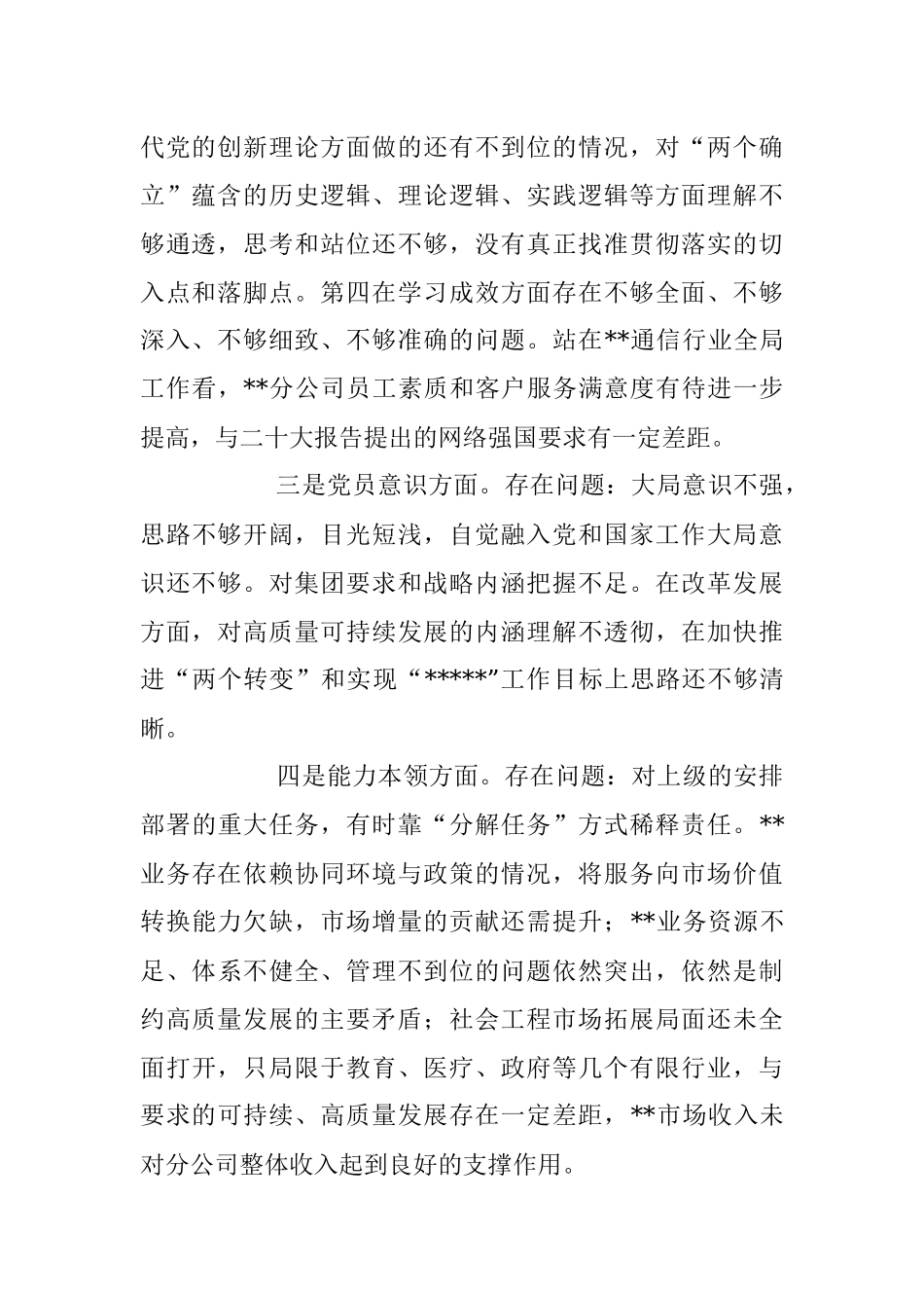 公司党支部书记20XX年度组织生活会对照检查材料.docx_第2页