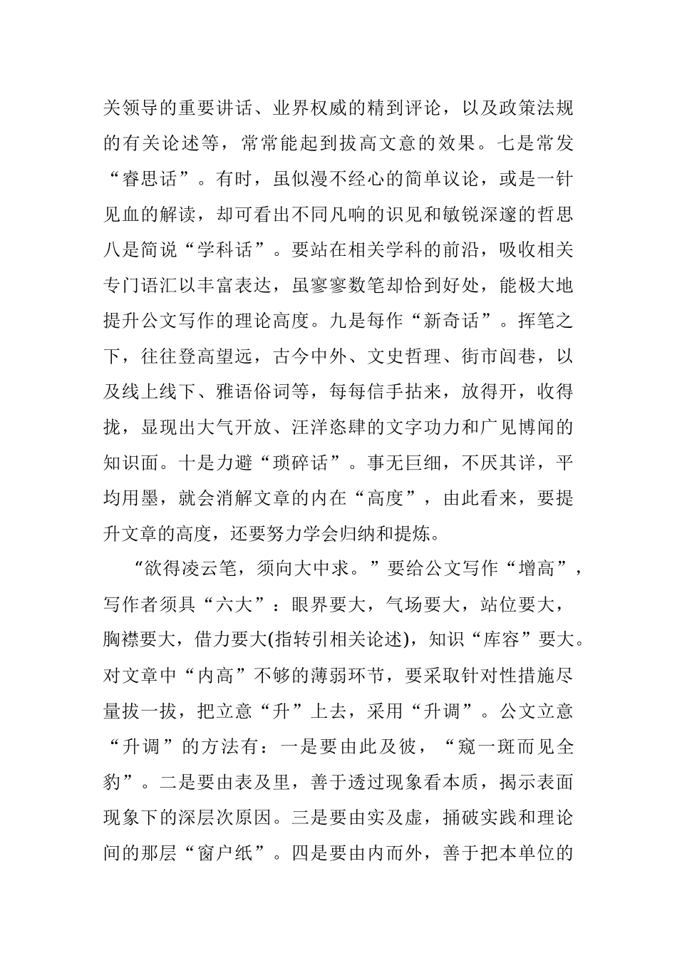 公文写作之拔高的八种方式.docx_第2页