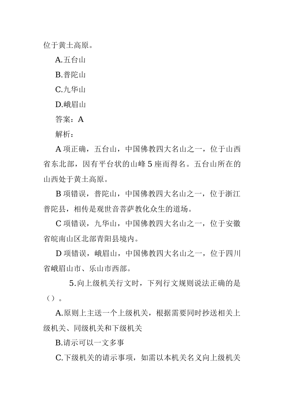 公考遴选每日考题10道（2023年2月24日）.docx_第3页