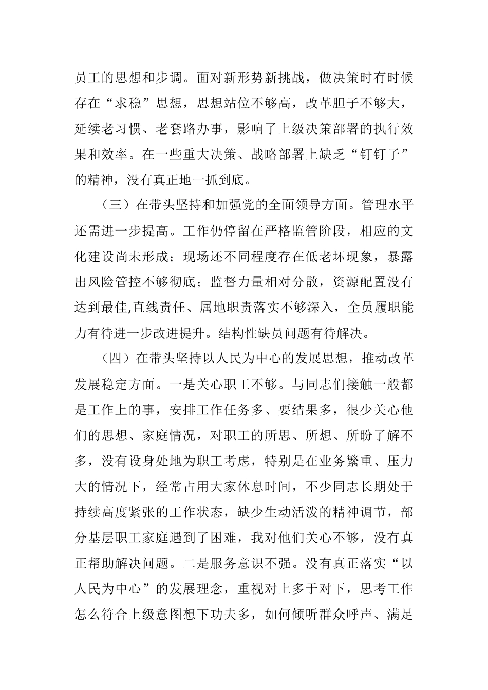 公司领导班子民主生活会“六个带头”对照检查材料.docx_第2页
