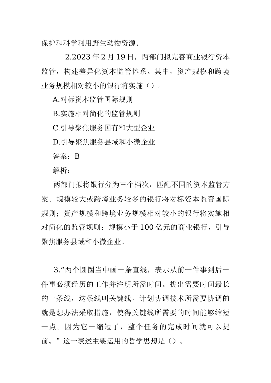 公考遴选每日考题10道（2023年3月3日）.docx_第2页