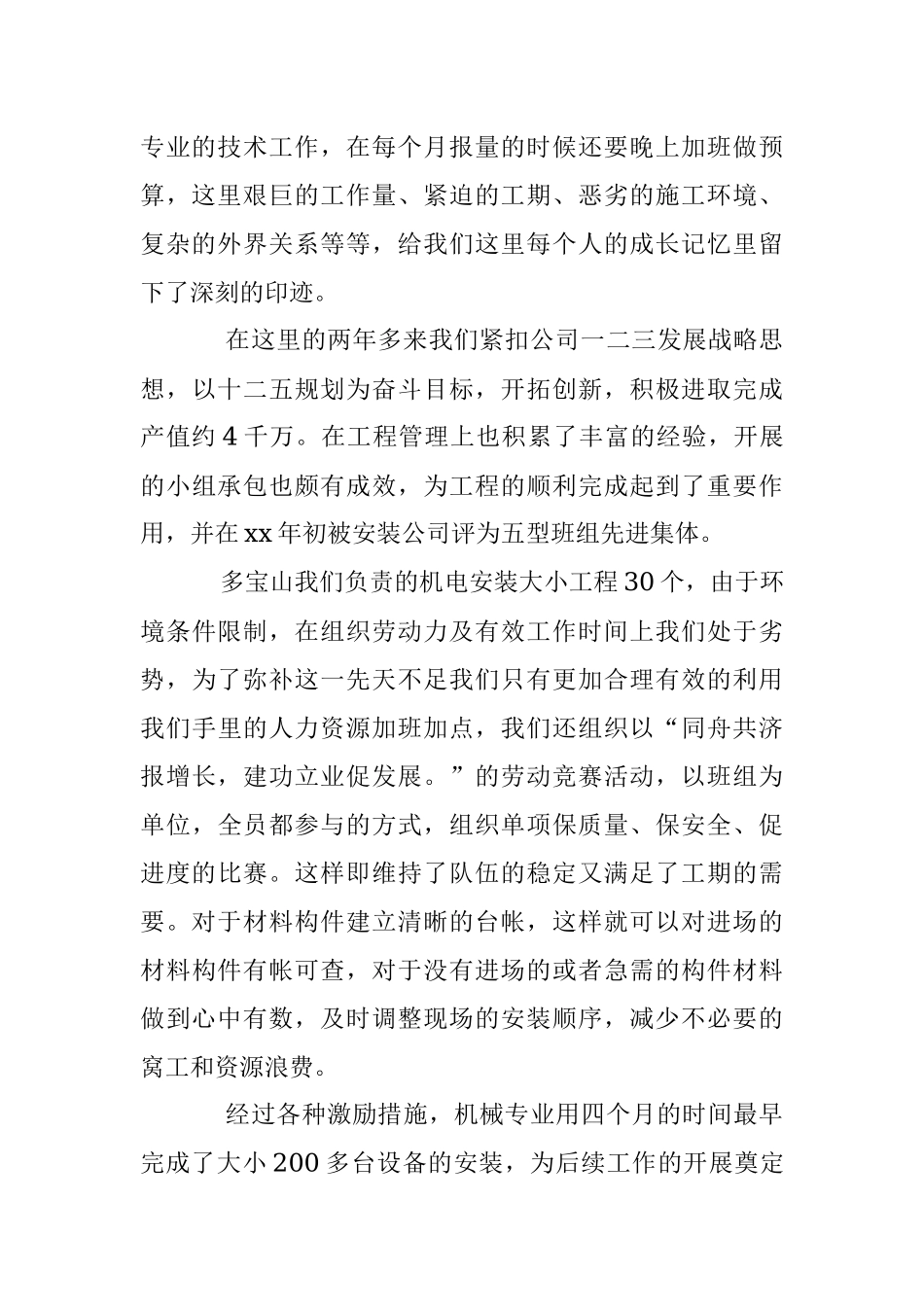 公司十佳青年“评优”先进事迹材料（专辑）.docx_第2页