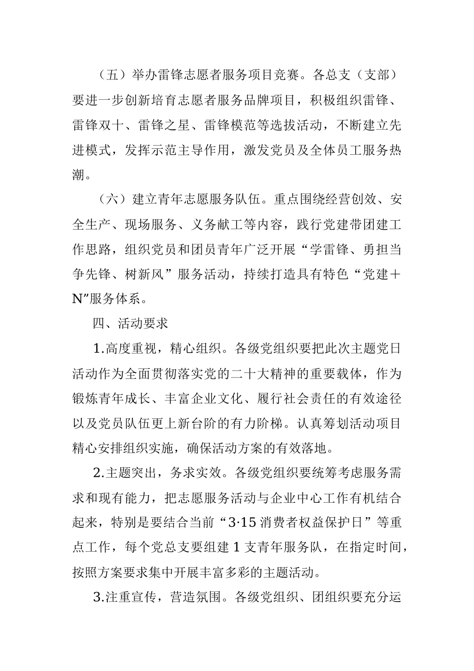 公司关于开展学雷锋、勇担当、争先锋、树新风主题党日的活动方案.docx_第3页