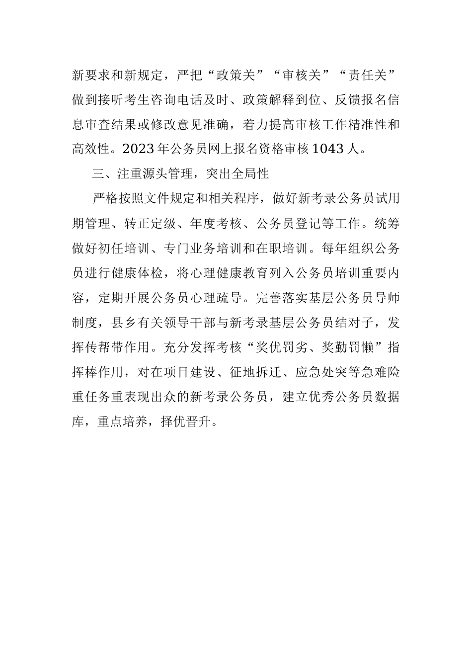 公务员招录工作经验材料.docx_第2页
