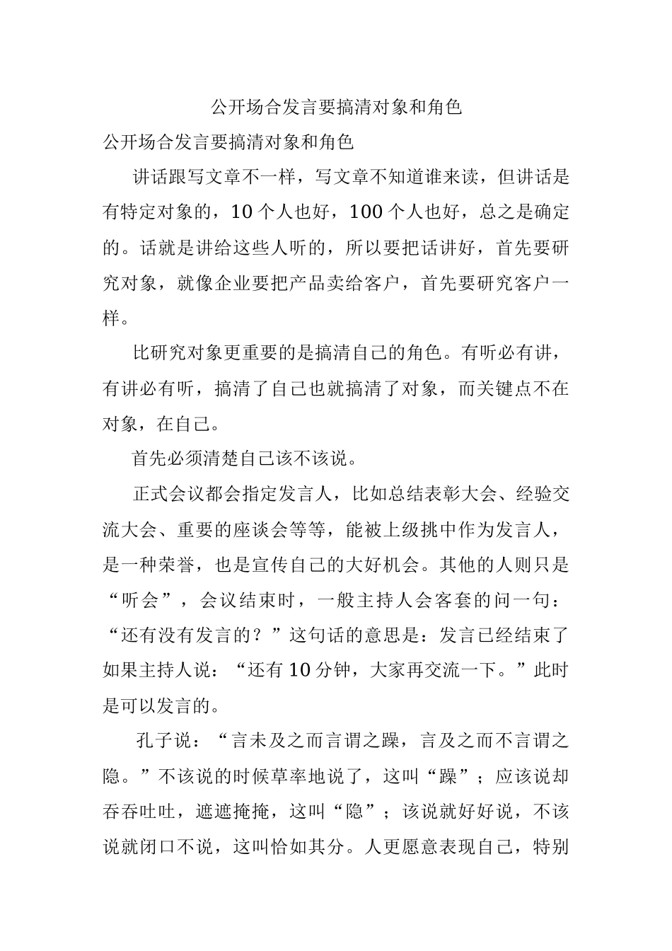 公开场合发言要搞清对象和角色.docx_第1页