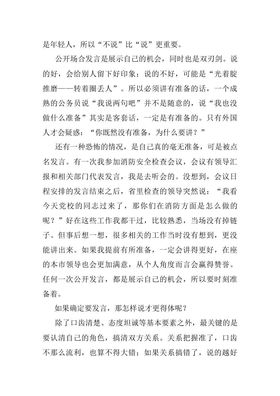 公开场合发言要搞清对象和角色.docx_第2页