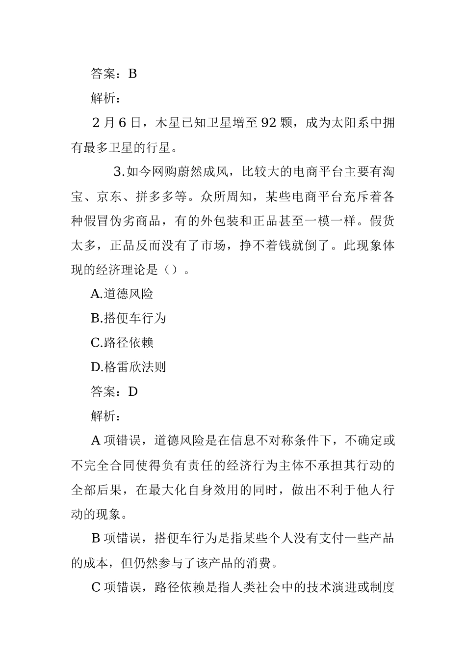 公考遴选每日考题10道（2023年2月17日）.docx_第2页