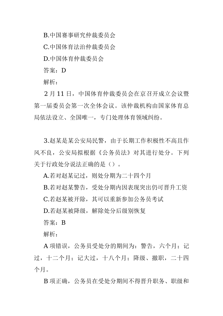 公考遴选每日考题10道（2023年2月18日）.docx_第2页