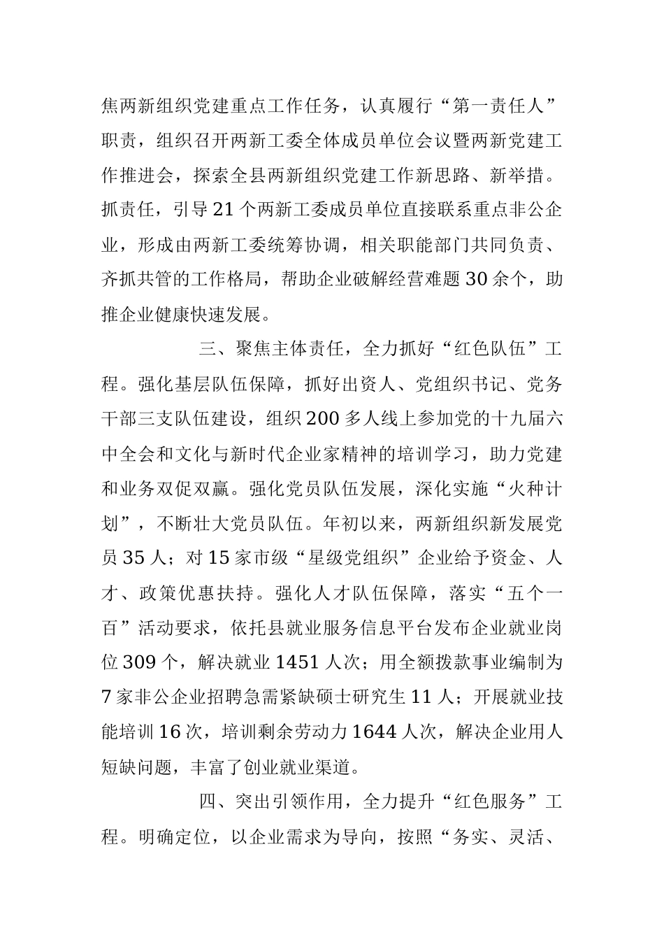关于“两新”组织党建工作情况汇报.docx_第2页