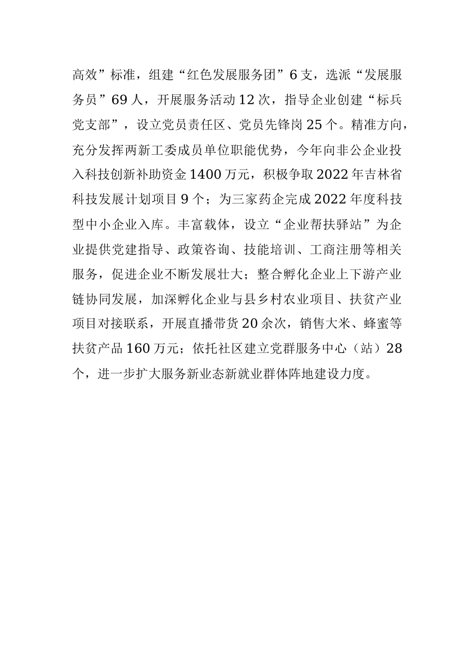 关于“两新”组织党建工作情况汇报.docx_第3页