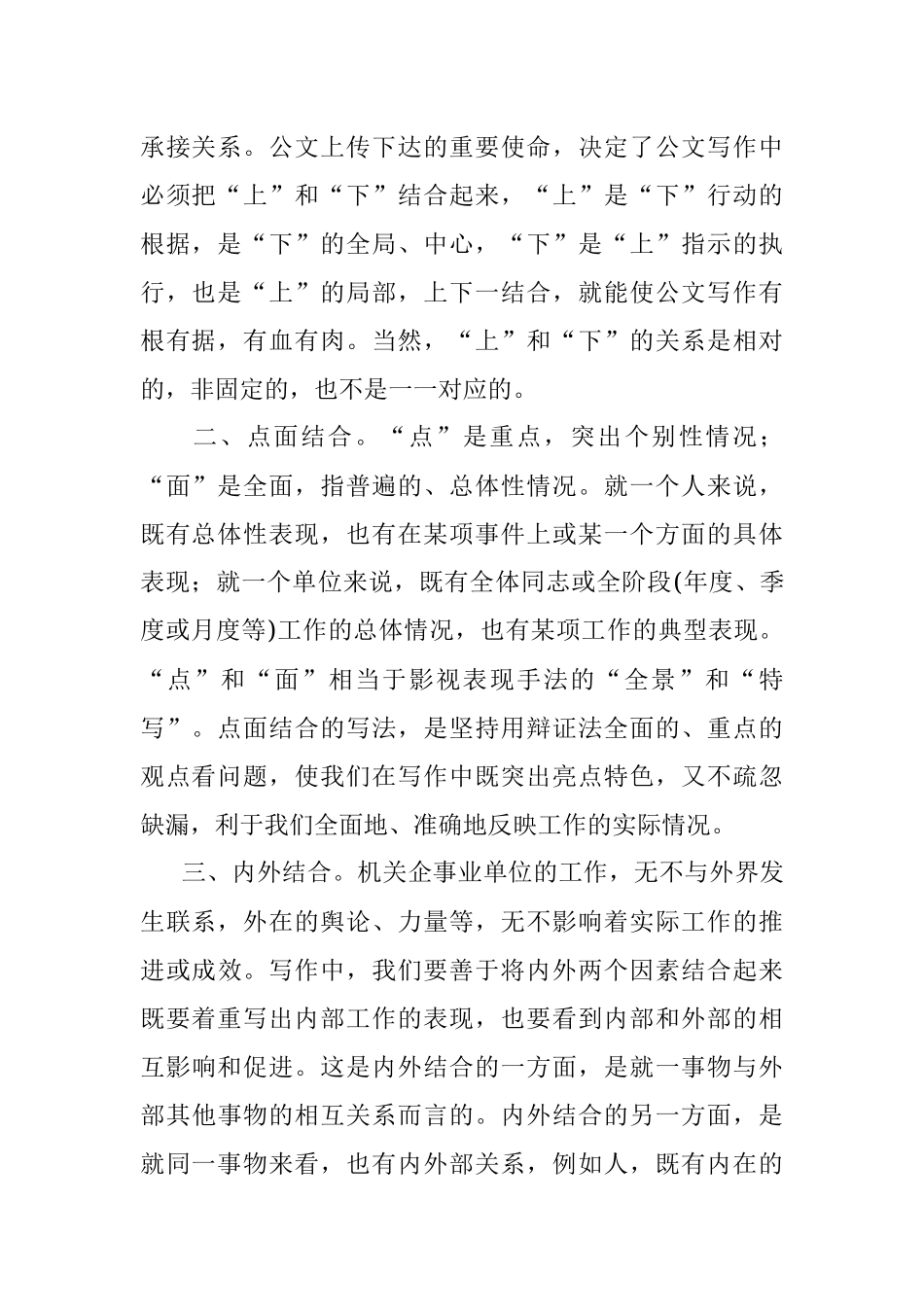 公文写作常用的十大结合方式.docx_第2页
