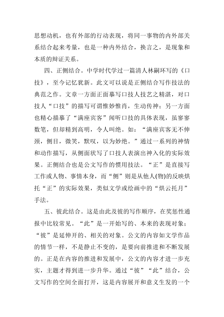 公文写作常用的十大结合方式.docx_第3页