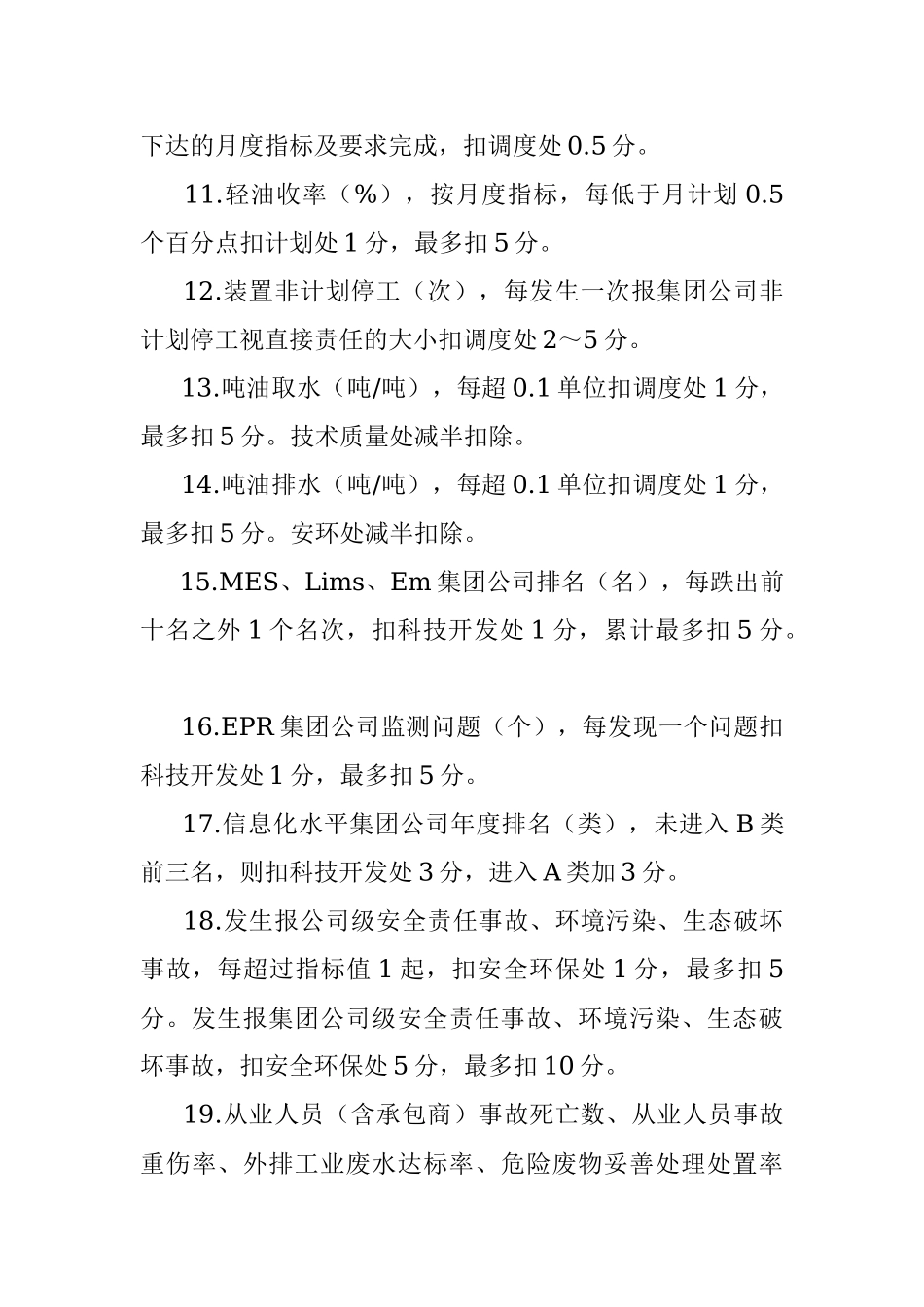 公司级指标绩效考核办法.docx_第3页