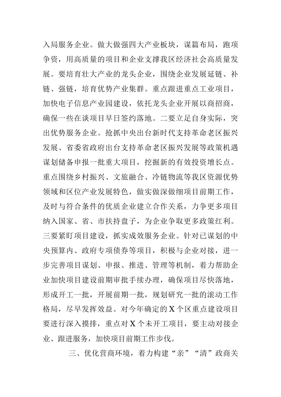 关于“万人助万企”活动工作会议上的主持词及讲话.docx_第2页