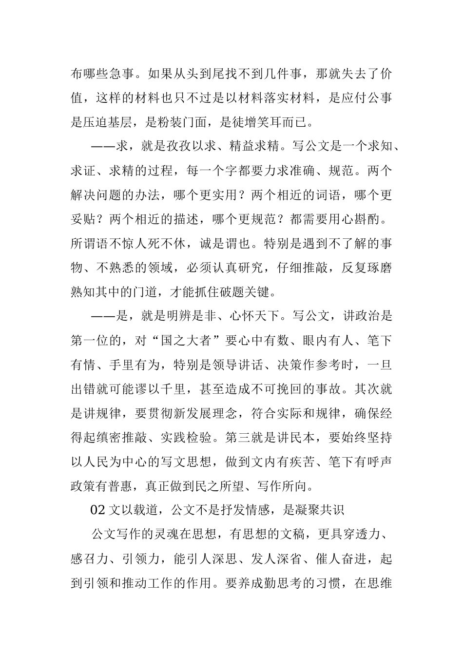 公文写作的几点认识.docx_第2页
