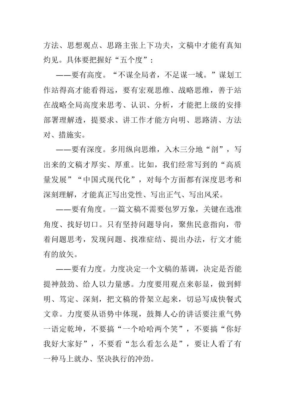 公文写作的几点认识.docx_第3页