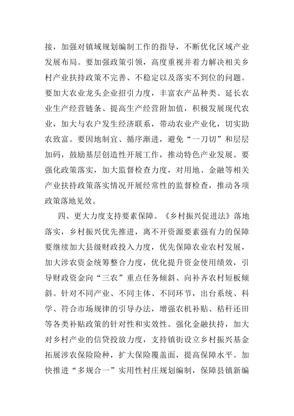 关于《乡村振兴促进法》执行情况的调查报告.docx_第3页