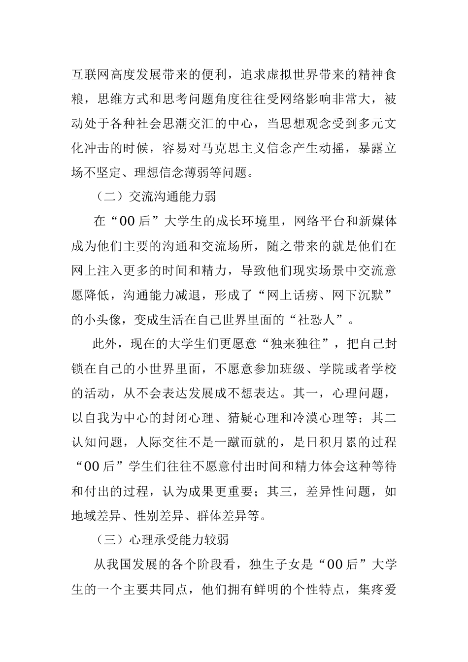 关于00后大学生学风建设存在问题思考与对策.docx_第3页