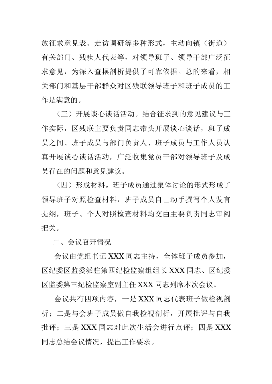 关于2022年党员领导干部民主生活会情况的报告.docx_第2页