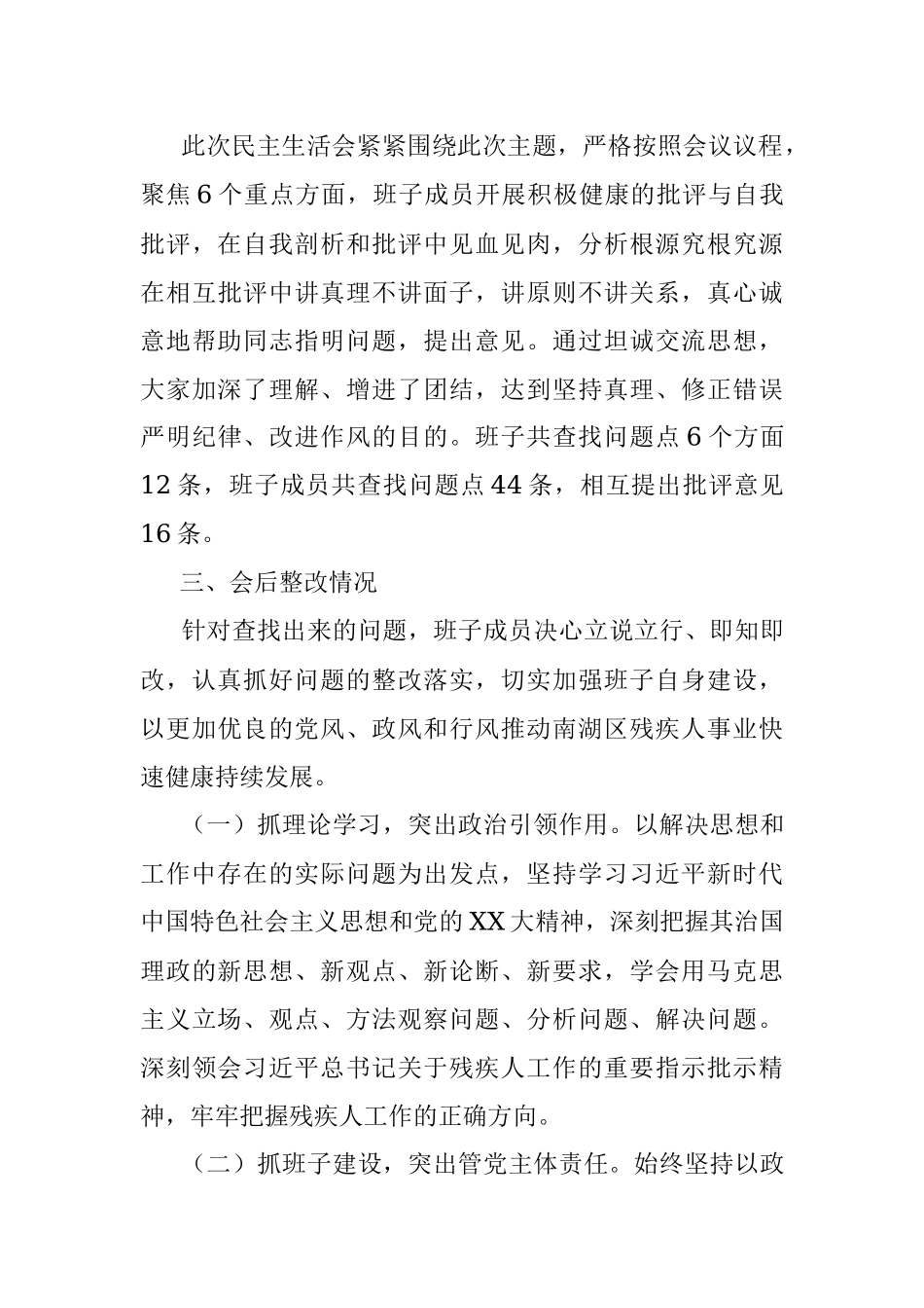 关于2022年党员领导干部民主生活会情况的报告.docx_第3页