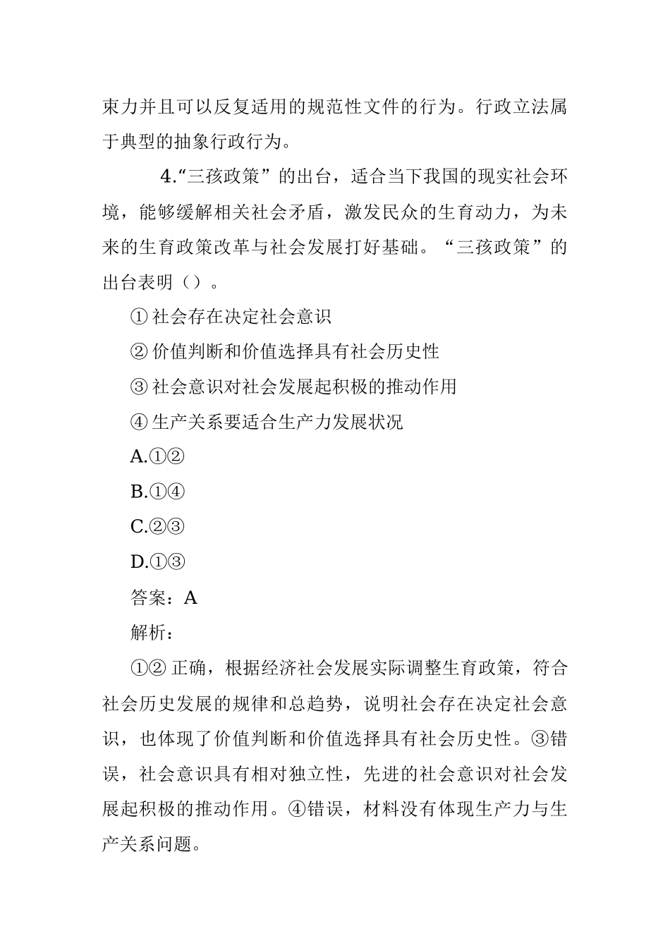 公考遴选每日考题10道（2023年2月22日）.docx_第3页