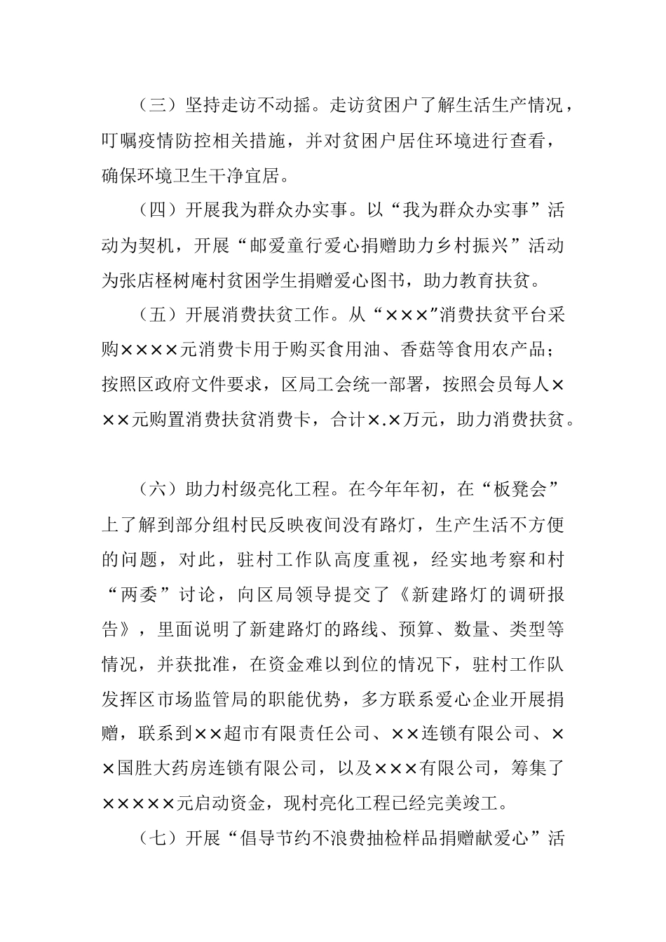 关于2022年度脱贫攻坚与乡村振兴工作总结.docx_第2页
