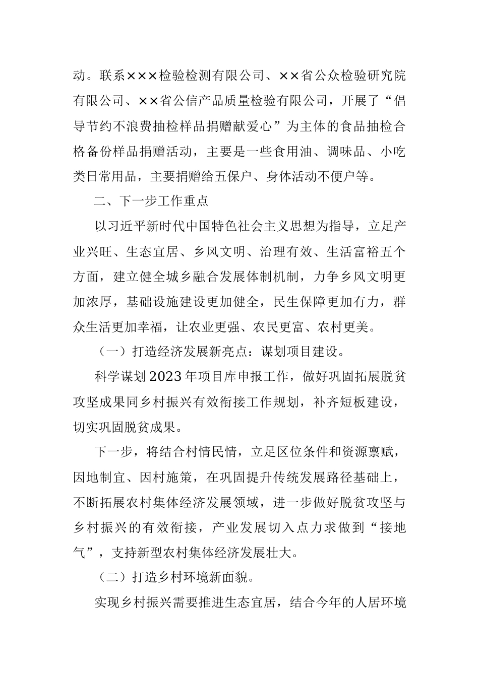 关于2022年度脱贫攻坚与乡村振兴工作总结.docx_第3页